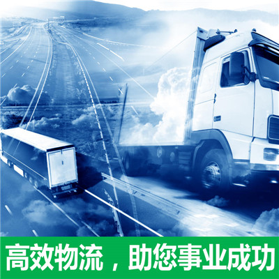 惠州到南京货运物流公司零担运输公司-惠州至南京货运物流公司运输
