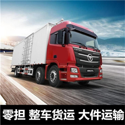 惠州到周口货运物流公司零担运输公司-惠州至周口货运物流公司运输