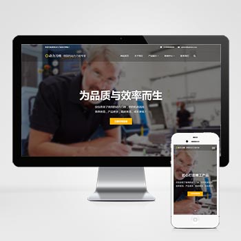 响应式动力刀座网站 五金机械设备类