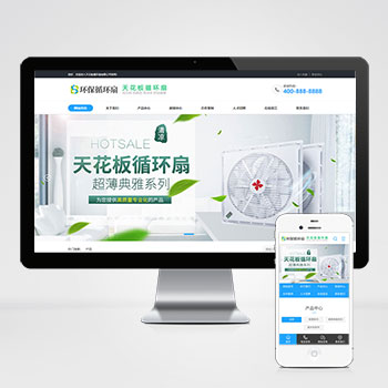 (PC+WAP)天花板循环扇电风扇营销型网站 小家电电器类