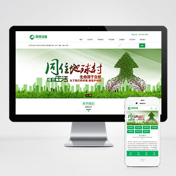 (PC+WAP)绿色环保设备网站 资源回收新能源