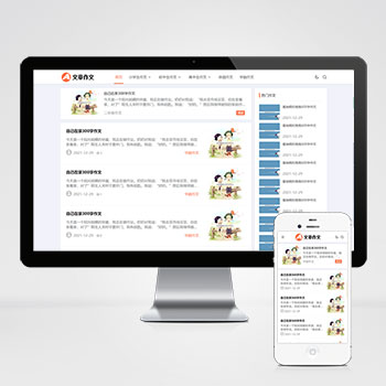 响应式小学初中作文网站 文章资讯论文作文个人博客