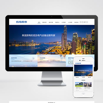 HTML5蓝色机械电力设备网站 发电机维修类