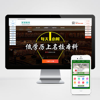 (PC+WAP)成人考试自考落地页网站 成考教育培训单页