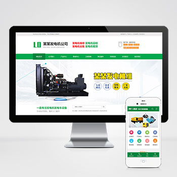 (PC+WAP)绿色营销型发电机网站 机电机械设备类