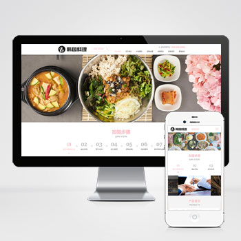 餐饮美食小吃连锁店网站 HTML5韩国料理加盟