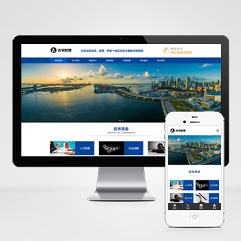 响应式咨询管理类网站 HTML5企业管理咨询机构