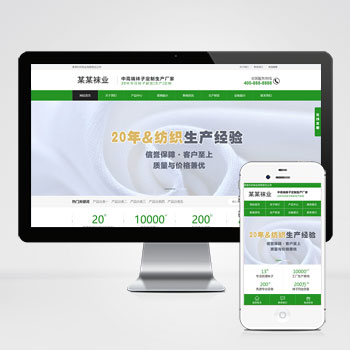 (PC+WAP)袜子生产厂家网站 定制针织袜业