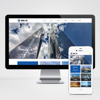 HTML5响应式大气建筑建设网站 建筑工程公司