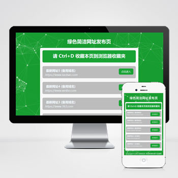 网址发布页面网站