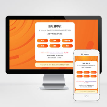 网址发布页网站