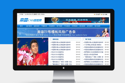 新闻资讯文章蓝色大气网站程序