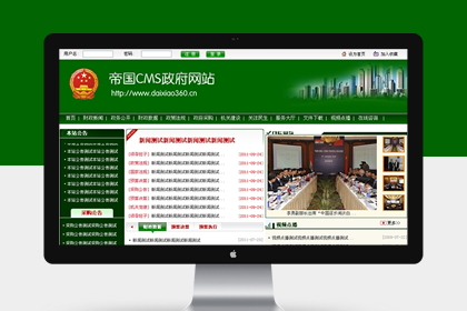 绿色政府网站cms