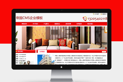 企业之红色通用公司企业网站源码程序