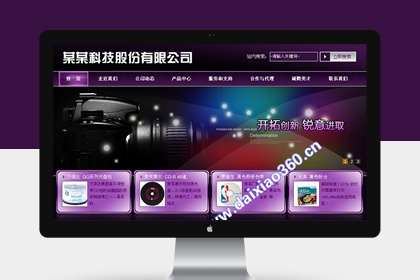 数码产品企业网站cms