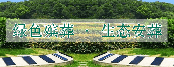 西安市奉正塬公墓,价格是多少?