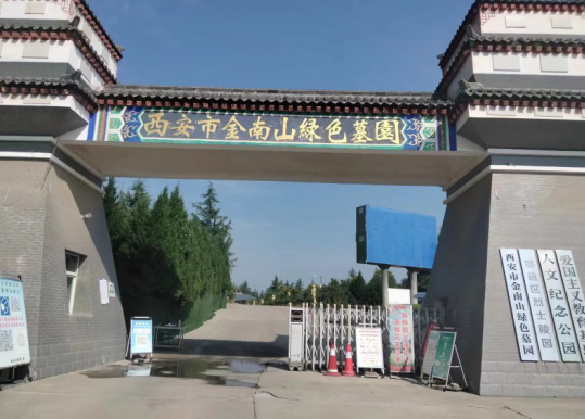 金南山绿色墓园,陵园中的世外桃源