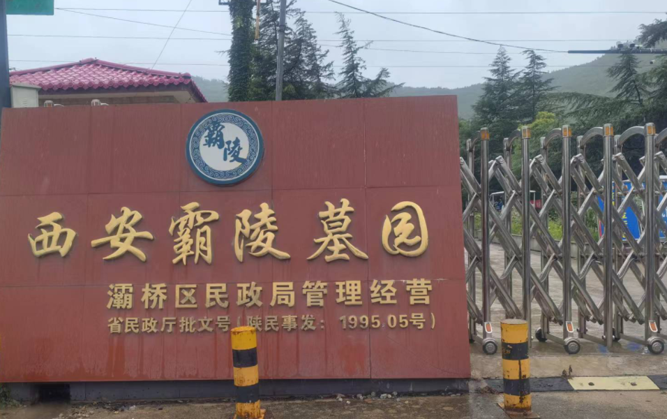 西安霸陵墓园，优质公墓墓地推荐