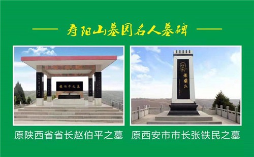 西安寿阳山墓园的介绍