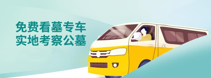 西安到寿阳山公墓坐几点车