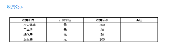 西安镐京墓园公墓价格公示表