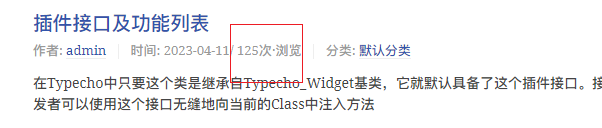 Typecho页面浏览次数统计插件已修正适配Typecho 1.2