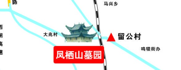 西安凤栖山人文纪念园（北区）公交乘车路线做几路车