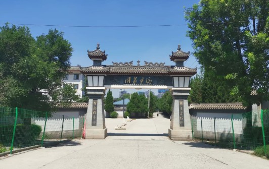 西安镐京墓园照片，祈福冥福，功德无量