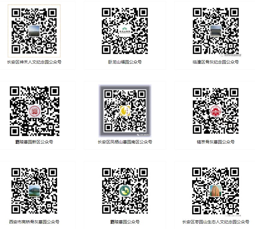 西安墓园预约公众号二维码,公墓售价汇总