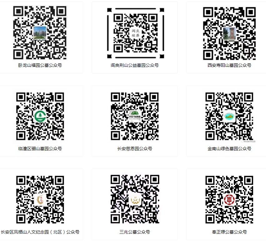 西安墓园预约公众号二维码,公墓售价汇总