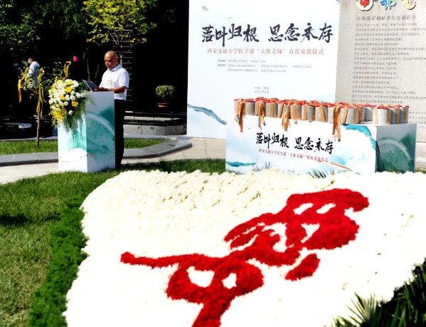 “大体老师”骨灰安放仪式在西安凤栖山人文纪念园