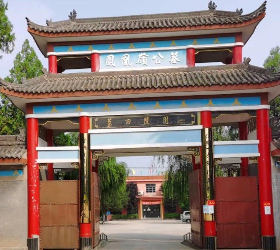 凤凰岭公墓（西安市蓝田县西安市蓝田县三里镇陶沟村一组）