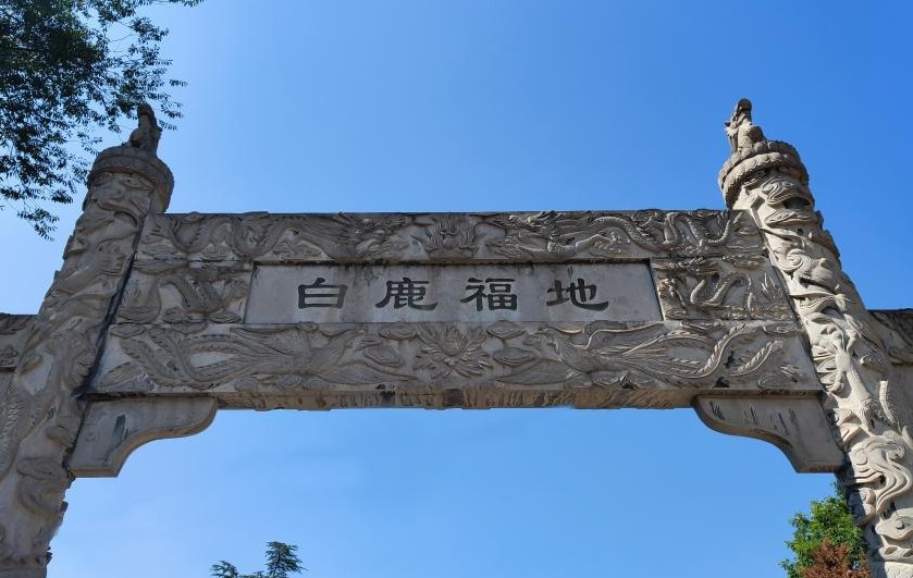 白鹿原公墓（西安市蓝田县孟村镇李华村）