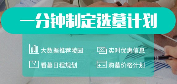 西安霸陵墓园预约平台电话，墓地价格真相