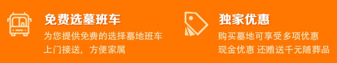 西安墓地咨询预约网上预约，看看哪家实惠更多！