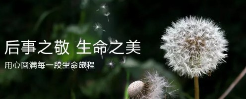 西安墓园殡葬用品电话，快来选购！