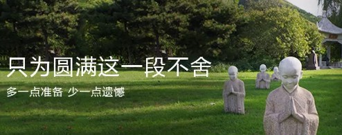 西安墓园免费车，帮您轻松祭奠亲人