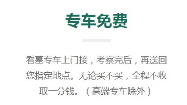 西安公墓购买条件:西安公墓限制多大岁数购买