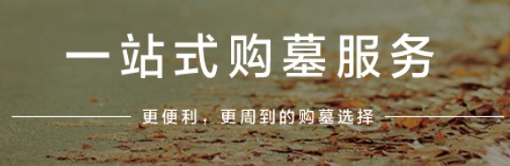 西安墓园几点下班啊晚上-西安墓园下班时间及晚上开放时间