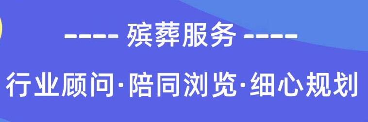 西安墓地办事处，快来了解一下！