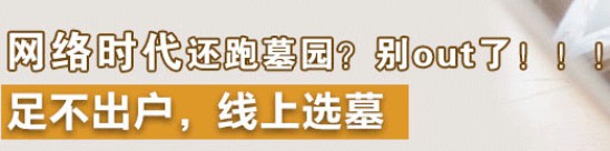 西安墓地一般年限是多久？有什么费用