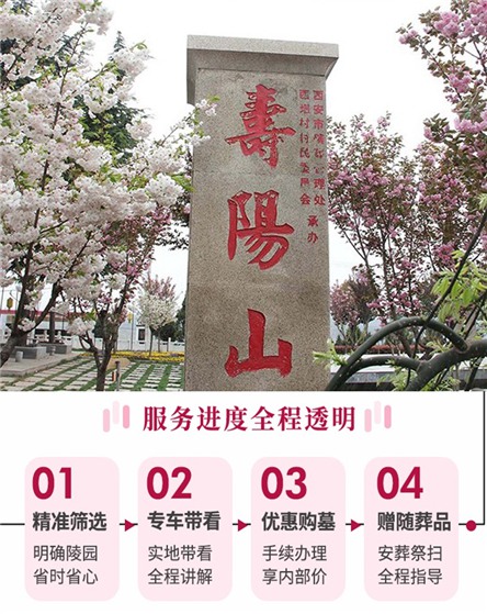 西安寿阳山墓园网址，和墓地价格差异大吗？