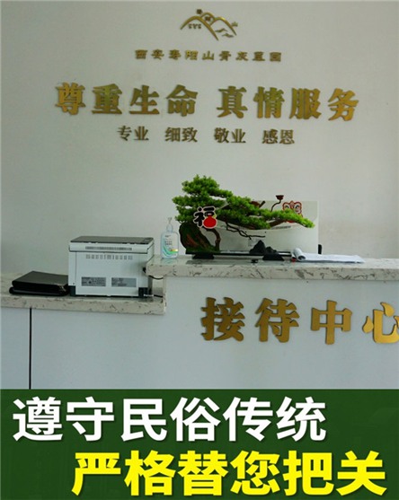 西安寿阳山墓园价格咨询，为客户提供专业、现代服务