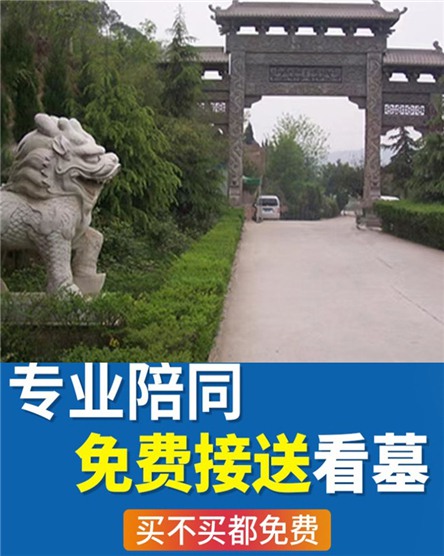 西安寿阳山公墓和高桥哪个墓好点