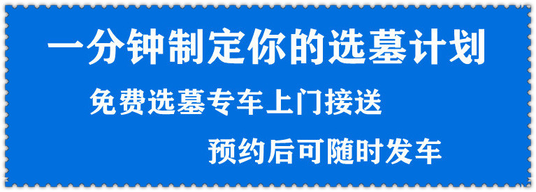 西安临潼区农村公益性公墓一览表