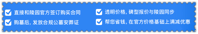 西安墓地选址流程表图示