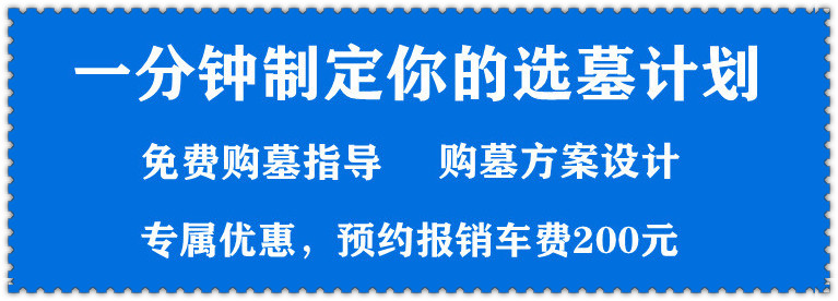 西安灞陵墓园有哪些，你知道吗？