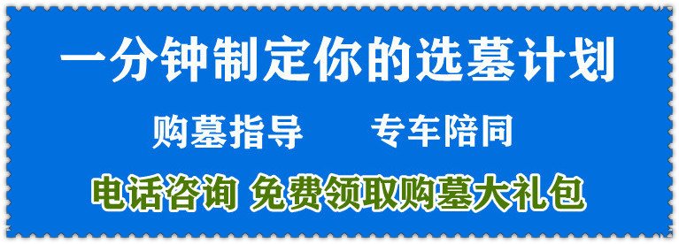 西安市霸陵墓园价格，关注率高