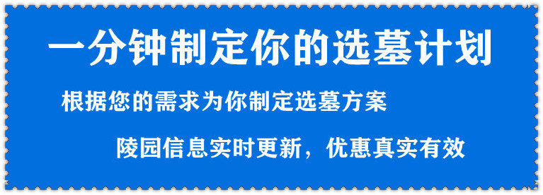 西安市公墓规划，墓地价格多元化选择