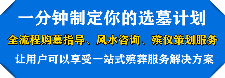 陕西户县九龙山公墓价格公开透明标示，优质公墓墓地推荐